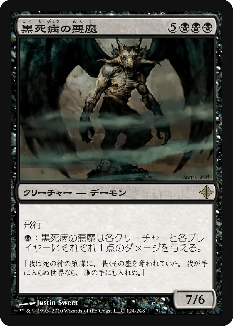黒死病の悪魔／Pestilence Demon - MTGフレーバーテキストwiki | Magic